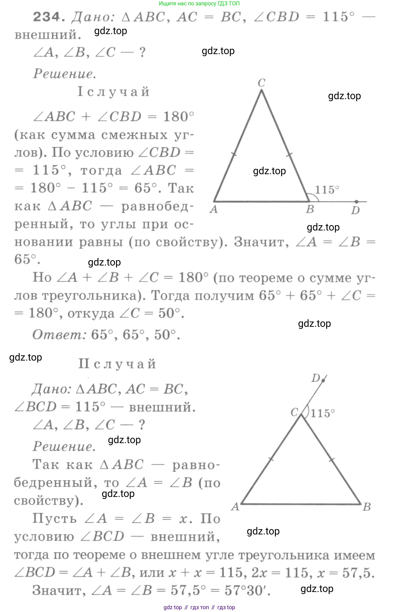 Геометрия, 7-9 класс Учебник, авторы: Атанасян Левон Сергеевич, Бутузов Валентин Фёдорович, Кадомцев Сергей Борисович, Позняк Эдуард Генрихович, Юдина Ирина Игоревна, издательство Просвещение, Москва, 2013 - 2022, страница 71, номер 234, Решение 9