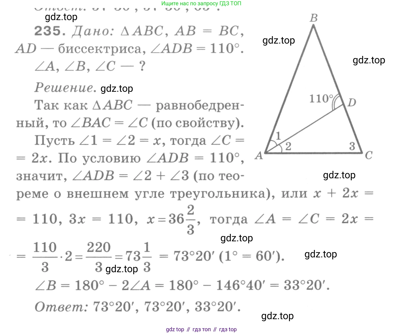 ГДЗ Геометрия, 7-9 класс Учебник, авторы: Атанасян Левон Сергеевич, Бутузов Валентин Фёдорович, Кадомцев Сергей Борисович, Позняк Эдуард Генрихович, Юдина Ирина Игоревна, издательство Просвещение, Москва, 2013 - 2022, страница 71, номер 235, Решение 9