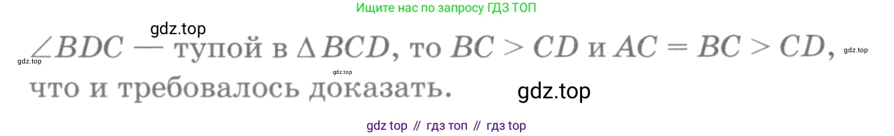 Геометрия, 7-9 класс Учебник, авторы: Атанасян Левон Сергеевич, Бутузов Валентин Фёдорович, Кадомцев Сергей Борисович, Позняк Эдуард Генрихович, Юдина Ирина Игоревна, издательство Просвещение, Москва, 2013 - 2022, страница 74, номер 238, Решение 9 (продолжение 2)