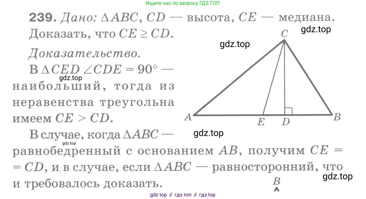 ГДЗ Геометрия, 7-9 класс Учебник, авторы: Атанасян Левон Сергеевич, Бутузов Валентин Фёдорович, Кадомцев Сергей Борисович, Позняк Эдуард Генрихович, Юдина Ирина Игоревна, издательство Просвещение, Москва, 2013 - 2022, страница 74, номер 239, Решение 9