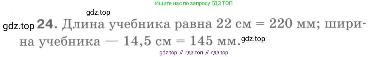 ГДЗ Геометрия, 7-9 класс Учебник, авторы: Атанасян Левон Сергеевич, Бутузов Валентин Фёдорович, Кадомцев Сергей Борисович, Позняк Эдуард Генрихович, Юдина Ирина Игоревна, издательство Просвещение, Москва, 2013 - 2022, страница 16, номер 24, Решение 9