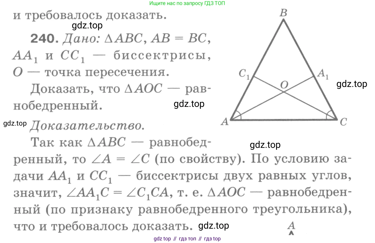 Геометрия, 7-9 класс Учебник, авторы: Атанасян Левон Сергеевич, Бутузов Валентин Фёдорович, Кадомцев Сергей Борисович, Позняк Эдуард Генрихович, Юдина Ирина Игоревна, издательство Просвещение, Москва, 2013 - 2022, страница 74, номер 240, Решение 9