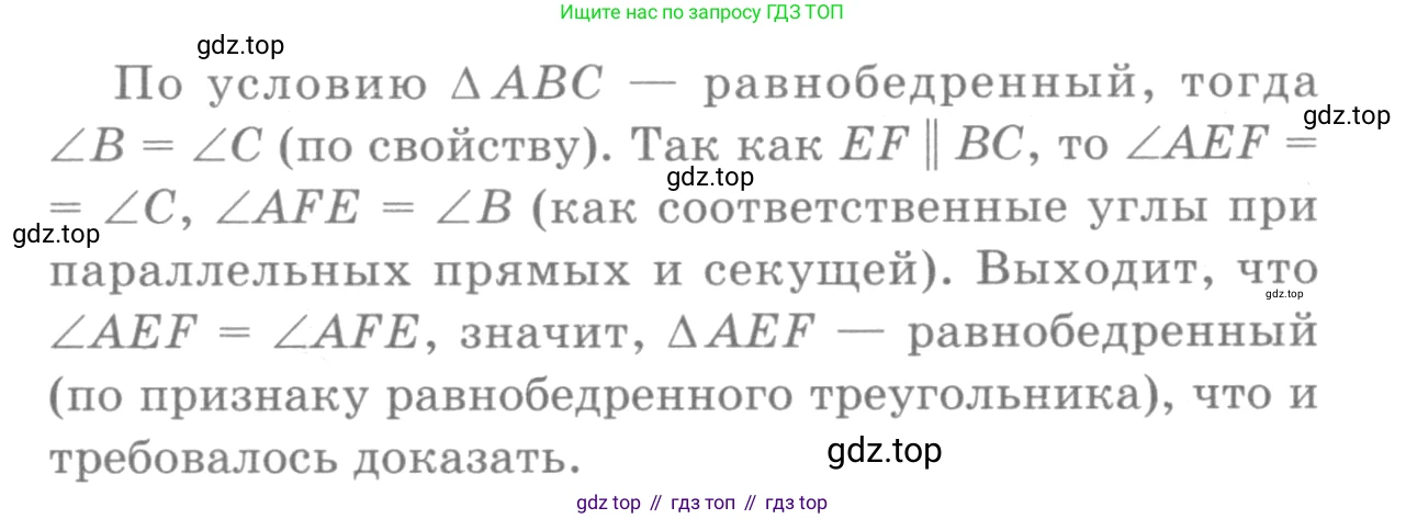 Геометрия, 7-9 класс Учебник, авторы: Атанасян Левон Сергеевич, Бутузов Валентин Фёдорович, Кадомцев Сергей Борисович, Позняк Эдуард Генрихович, Юдина Ирина Игоревна, издательство Просвещение, Москва, 2013 - 2022, страница 74, номер 241, Решение 9 (продолжение 2)