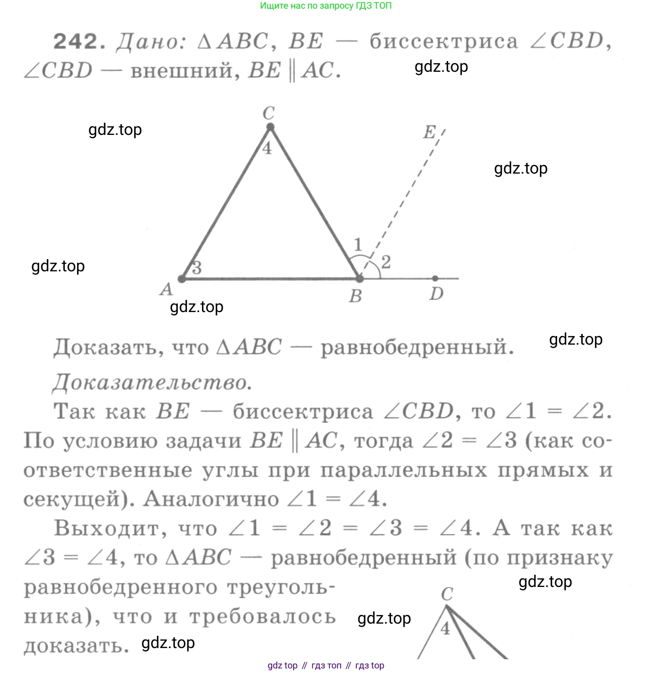 Геометрия, 7-9 класс Учебник, авторы: Атанасян Левон Сергеевич, Бутузов Валентин Фёдорович, Кадомцев Сергей Борисович, Позняк Эдуард Генрихович, Юдина Ирина Игоревна, издательство Просвещение, Москва, 2013 - 2022, страница 74, номер 242, Решение 9