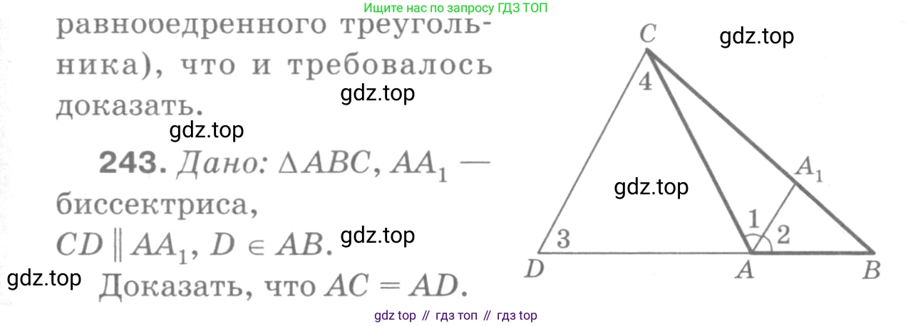 Геометрия, 7-9 класс Учебник, авторы: Атанасян Левон Сергеевич, Бутузов Валентин Фёдорович, Кадомцев Сергей Борисович, Позняк Эдуард Генрихович, Юдина Ирина Игоревна, издательство Просвещение, Москва, 2013 - 2022, страница 74, номер 243, Решение 9
