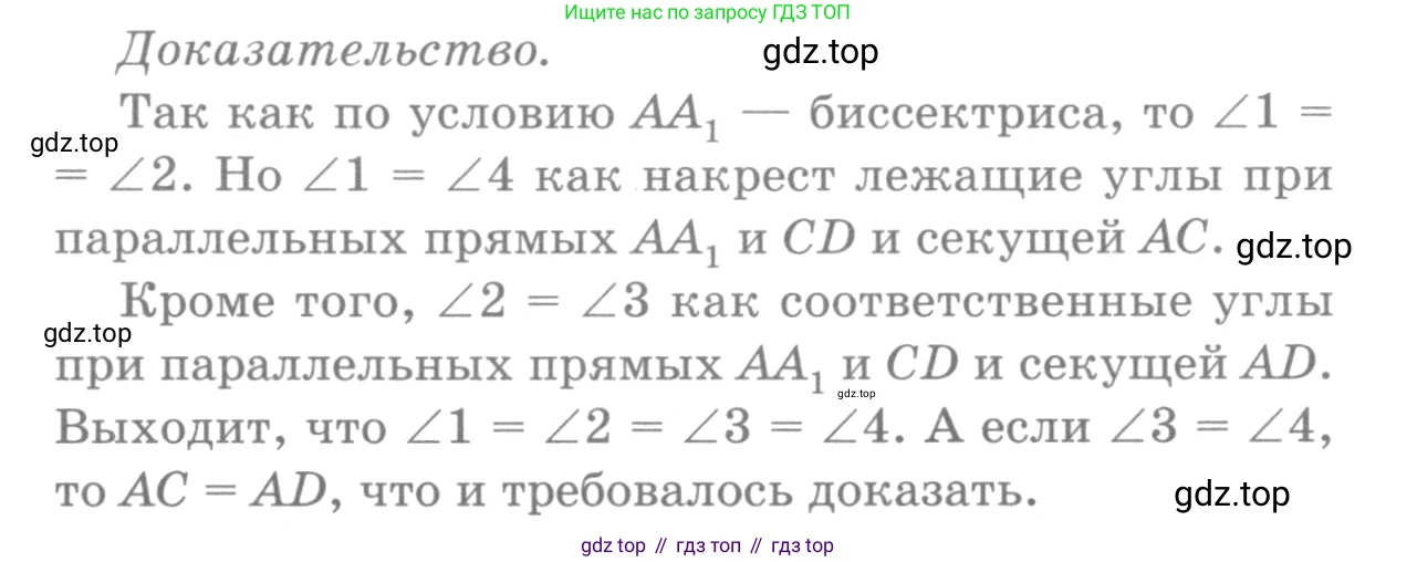 Геометрия, 7-9 класс Учебник, авторы: Атанасян Левон Сергеевич, Бутузов Валентин Фёдорович, Кадомцев Сергей Борисович, Позняк Эдуард Генрихович, Юдина Ирина Игоревна, издательство Просвещение, Москва, 2013 - 2022, страница 74, номер 243, Решение 9 (продолжение 2)
