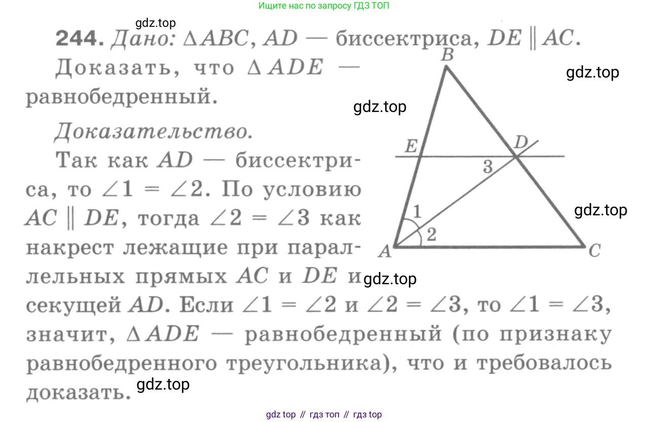 ГДЗ Геометрия, 7-9 класс Учебник, авторы: Атанасян Левон Сергеевич, Бутузов Валентин Фёдорович, Кадомцев Сергей Борисович, Позняк Эдуард Генрихович, Юдина Ирина Игоревна, издательство Просвещение, Москва, 2013 - 2022, страница 74, номер 244, Решение 9