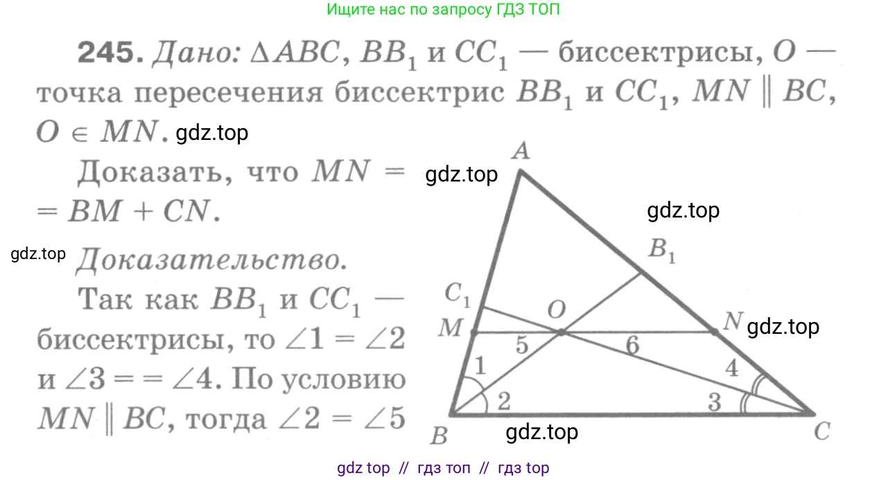 ГДЗ Геометрия, 7-9 класс Учебник, авторы: Атанасян Левон Сергеевич, Бутузов Валентин Фёдорович, Кадомцев Сергей Борисович, Позняк Эдуард Генрихович, Юдина Ирина Игоревна, издательство Просвещение, Москва, 2013 - 2022, страница 74, номер 245, Решение 9