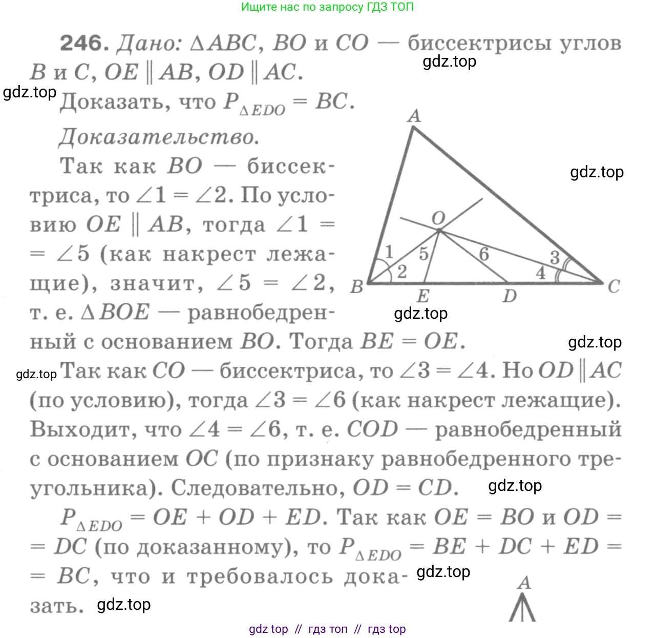 Геометрия, 7-9 класс Учебник, авторы: Атанасян Левон Сергеевич, Бутузов Валентин Фёдорович, Кадомцев Сергей Борисович, Позняк Эдуард Генрихович, Юдина Ирина Игоревна, издательство Просвещение, Москва, 2013 - 2022, страница 74, номер 246, Решение 9