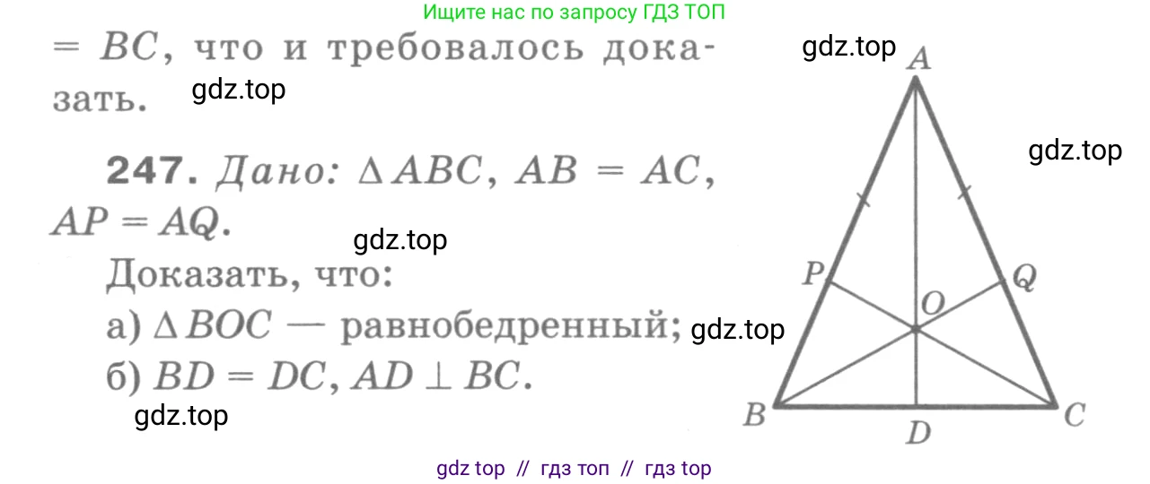Геометрия, 7-9 класс Учебник, авторы: Атанасян Левон Сергеевич, Бутузов Валентин Фёдорович, Кадомцев Сергей Борисович, Позняк Эдуард Генрихович, Юдина Ирина Игоревна, издательство Просвещение, Москва, 2013 - 2022, страница 74, номер 247, Решение 9