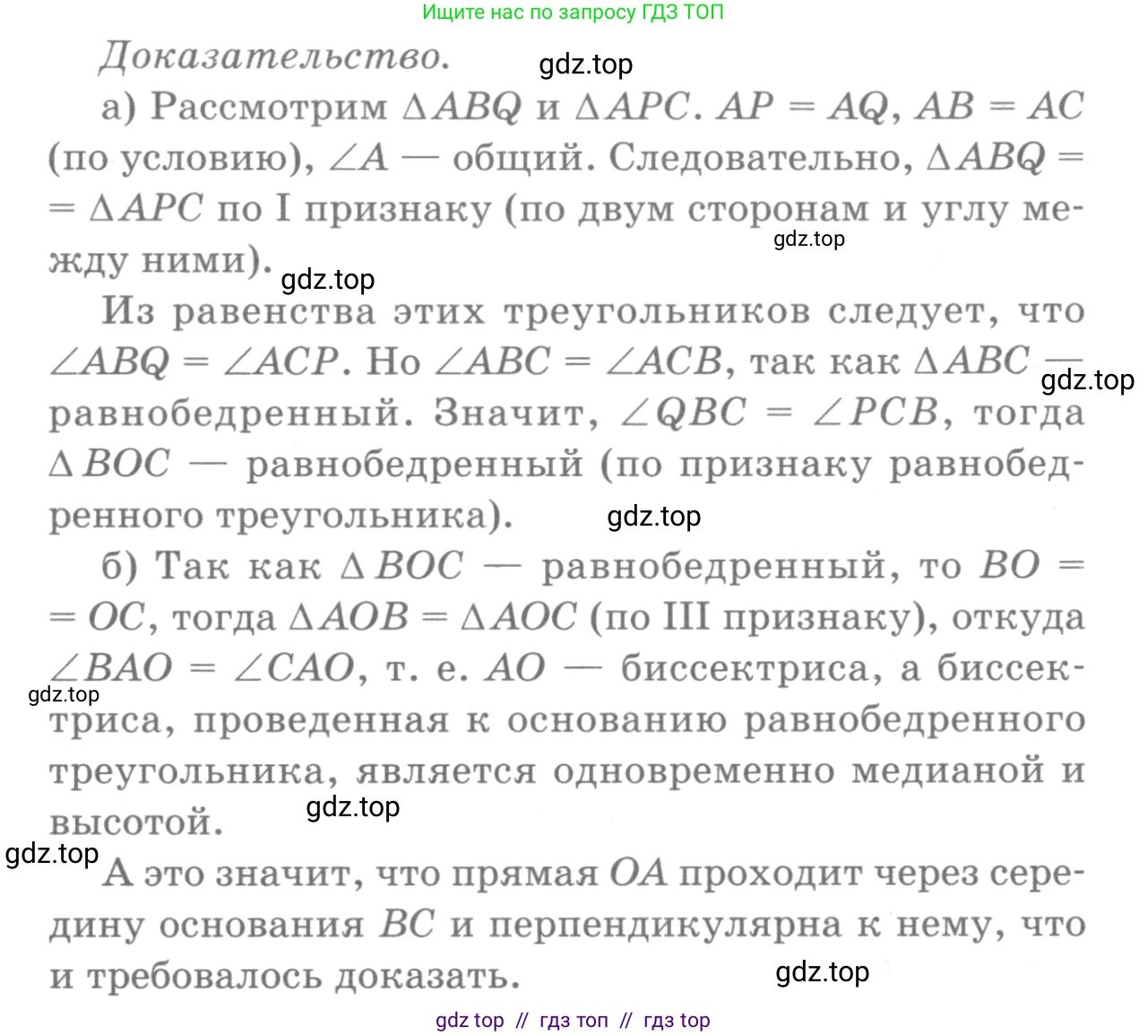 Геометрия, 7-9 класс Учебник, авторы: Атанасян Левон Сергеевич, Бутузов Валентин Фёдорович, Кадомцев Сергей Борисович, Позняк Эдуард Генрихович, Юдина Ирина Игоревна, издательство Просвещение, Москва, 2013 - 2022, страница 74, номер 247, Решение 9 (продолжение 2)