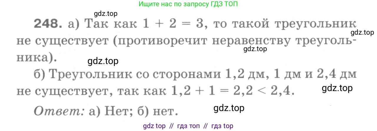 ГДЗ Геометрия, 7-9 класс Учебник, авторы: Атанасян Левон Сергеевич, Бутузов Валентин Фёдорович, Кадомцев Сергей Борисович, Позняк Эдуард Генрихович, Юдина Ирина Игоревна, издательство Просвещение, Москва, 2013 - 2022, страница 74, номер 248, Решение 9