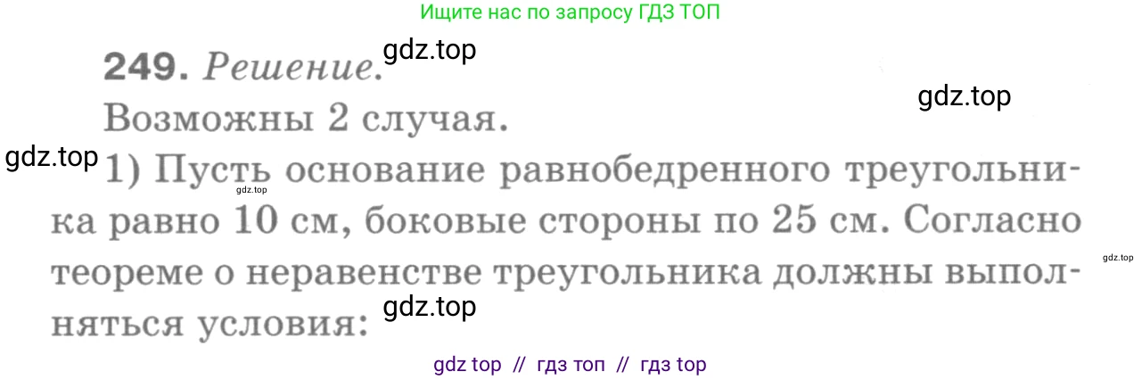 Геометрия, 7-9 класс Учебник, авторы: Атанасян Левон Сергеевич, Бутузов Валентин Фёдорович, Кадомцев Сергей Борисович, Позняк Эдуард Генрихович, Юдина Ирина Игоревна, издательство Просвещение, Москва, 2013 - 2022, страница 74, номер 249, Решение 9