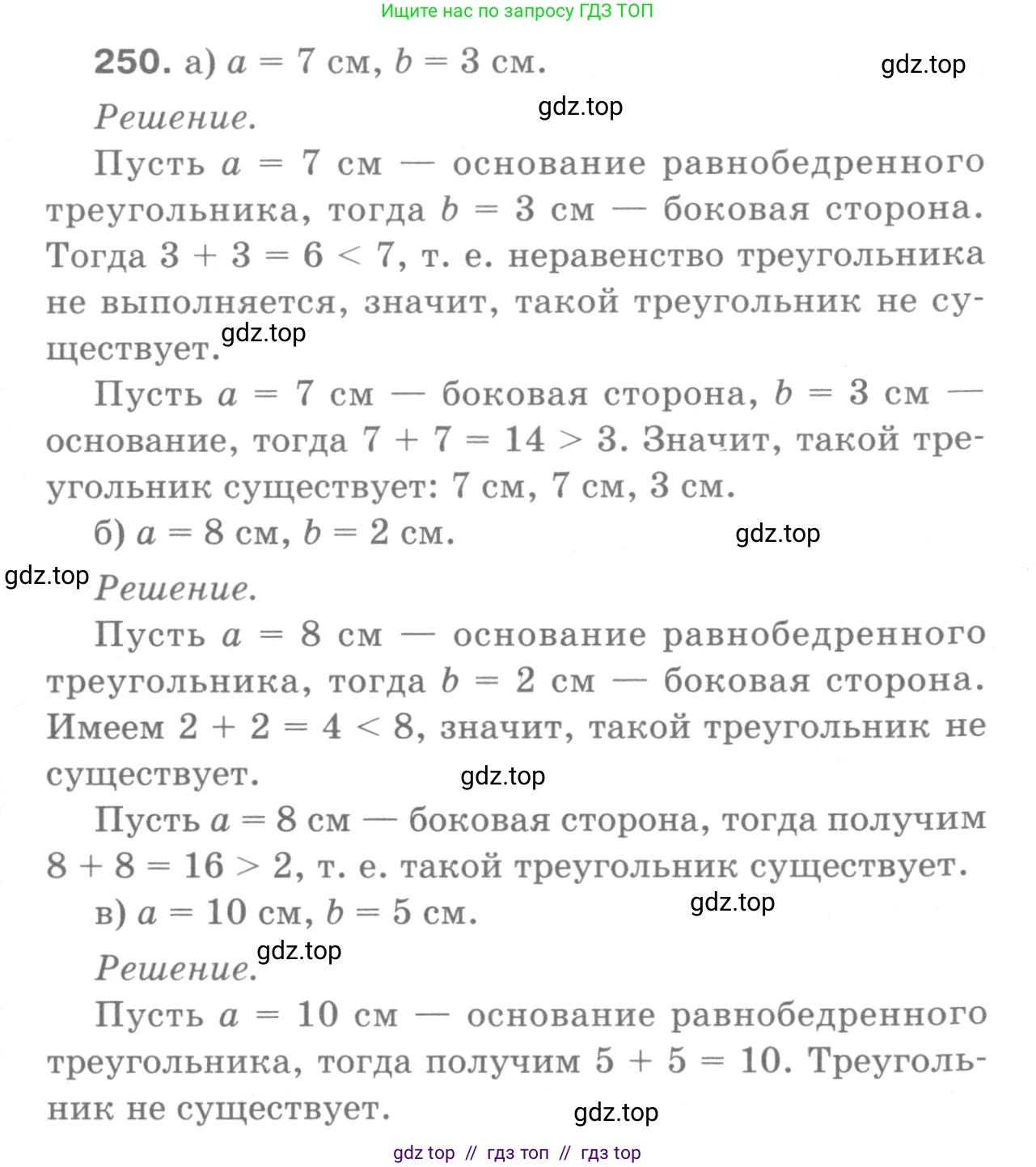 ГДЗ Геометрия, 7-9 класс Учебник, авторы: Атанасян Левон Сергеевич, Бутузов Валентин Фёдорович, Кадомцев Сергей Борисович, Позняк Эдуард Генрихович, Юдина Ирина Игоревна, издательство Просвещение, Москва, 2013 - 2022, страница 74, номер 250, Решение 9