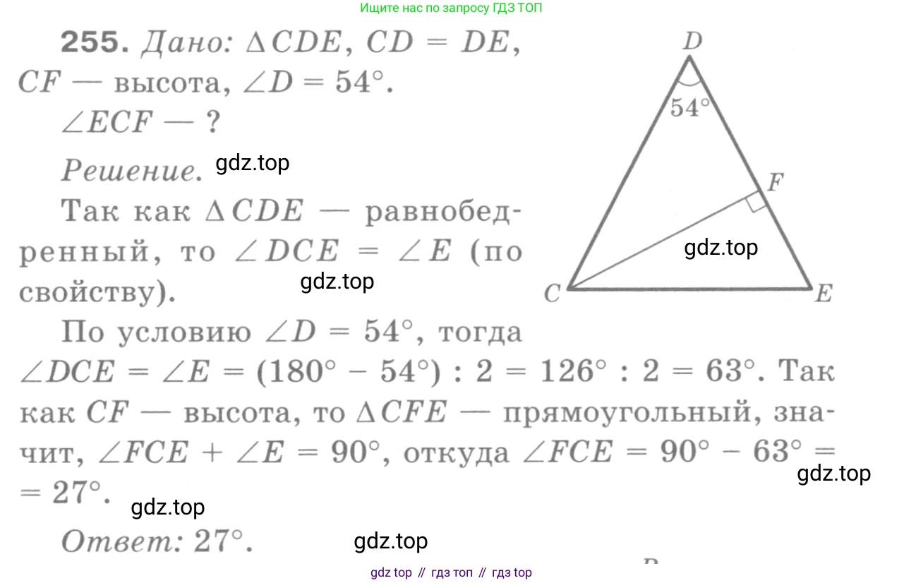 Геометрия, 7-9 класс Учебник, авторы: Атанасян Левон Сергеевич, Бутузов Валентин Фёдорович, Кадомцев Сергей Борисович, Позняк Эдуард Генрихович, Юдина Ирина Игоревна, издательство Просвещение, Москва, 2013 - 2022, страница 79, номер 255, Решение 9