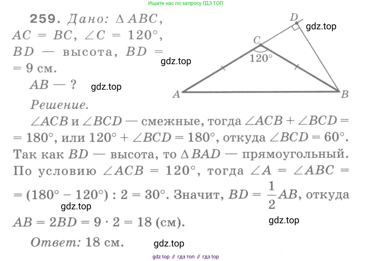 ГДЗ Геометрия, 7-9 класс Учебник, авторы: Атанасян Левон Сергеевич, Бутузов Валентин Фёдорович, Кадомцев Сергей Борисович, Позняк Эдуард Генрихович, Юдина Ирина Игоревна, издательство Просвещение, Москва, 2013 - 2022, страница 80, номер 259, Решение 9