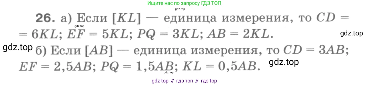 ГДЗ Геометрия, 7-9 класс Учебник, авторы: Атанасян Левон Сергеевич, Бутузов Валентин Фёдорович, Кадомцев Сергей Борисович, Позняк Эдуард Генрихович, Юдина Ирина Игоревна, издательство Просвещение, Москва, 2013 - 2022, страница 16, номер 26, Решение 9