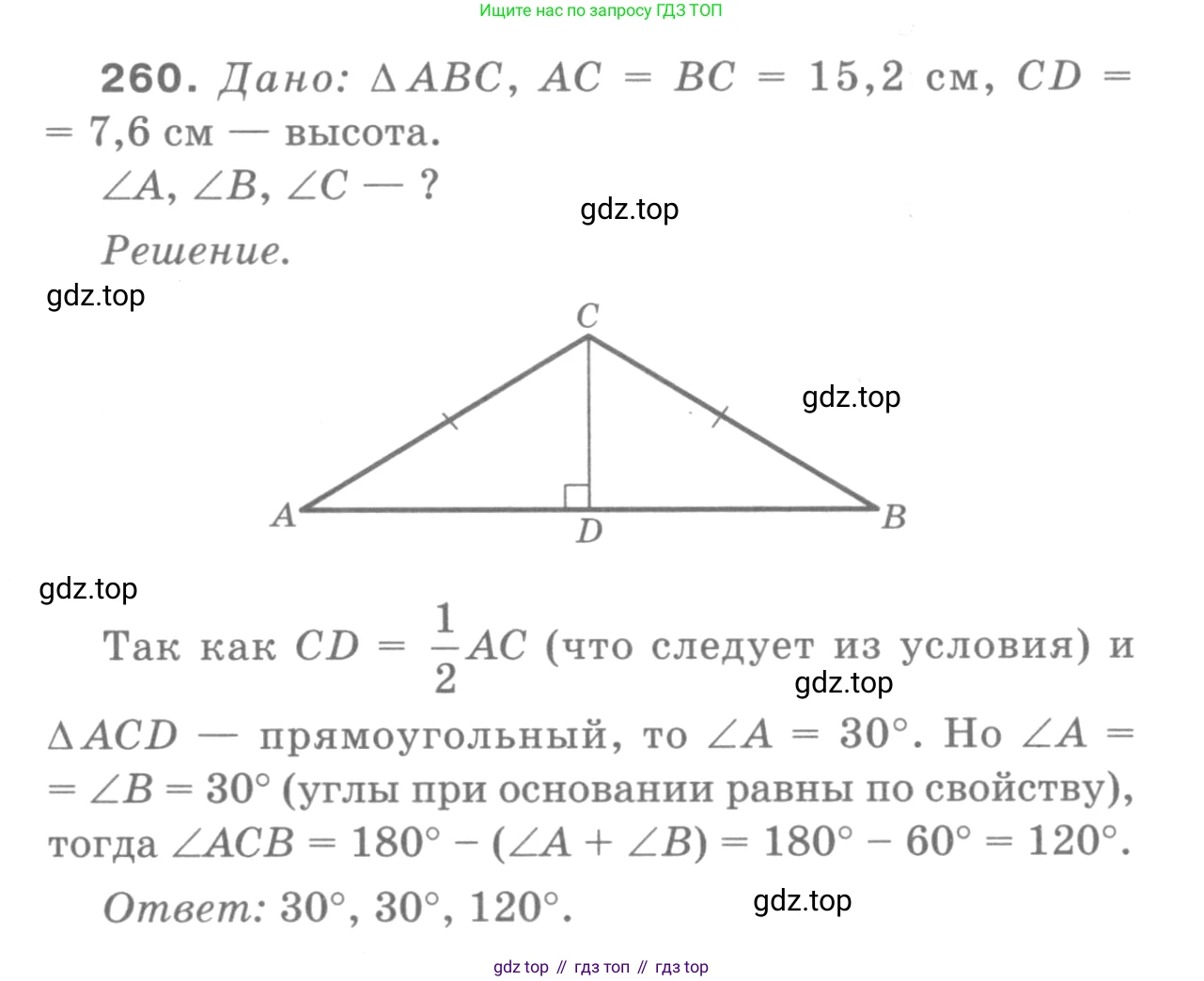 ГДЗ Геометрия, 7-9 класс Учебник, авторы: Атанасян Левон Сергеевич, Бутузов Валентин Фёдорович, Кадомцев Сергей Борисович, Позняк Эдуард Генрихович, Юдина Ирина Игоревна, издательство Просвещение, Москва, 2013 - 2022, страница 80, номер 260, Решение 9