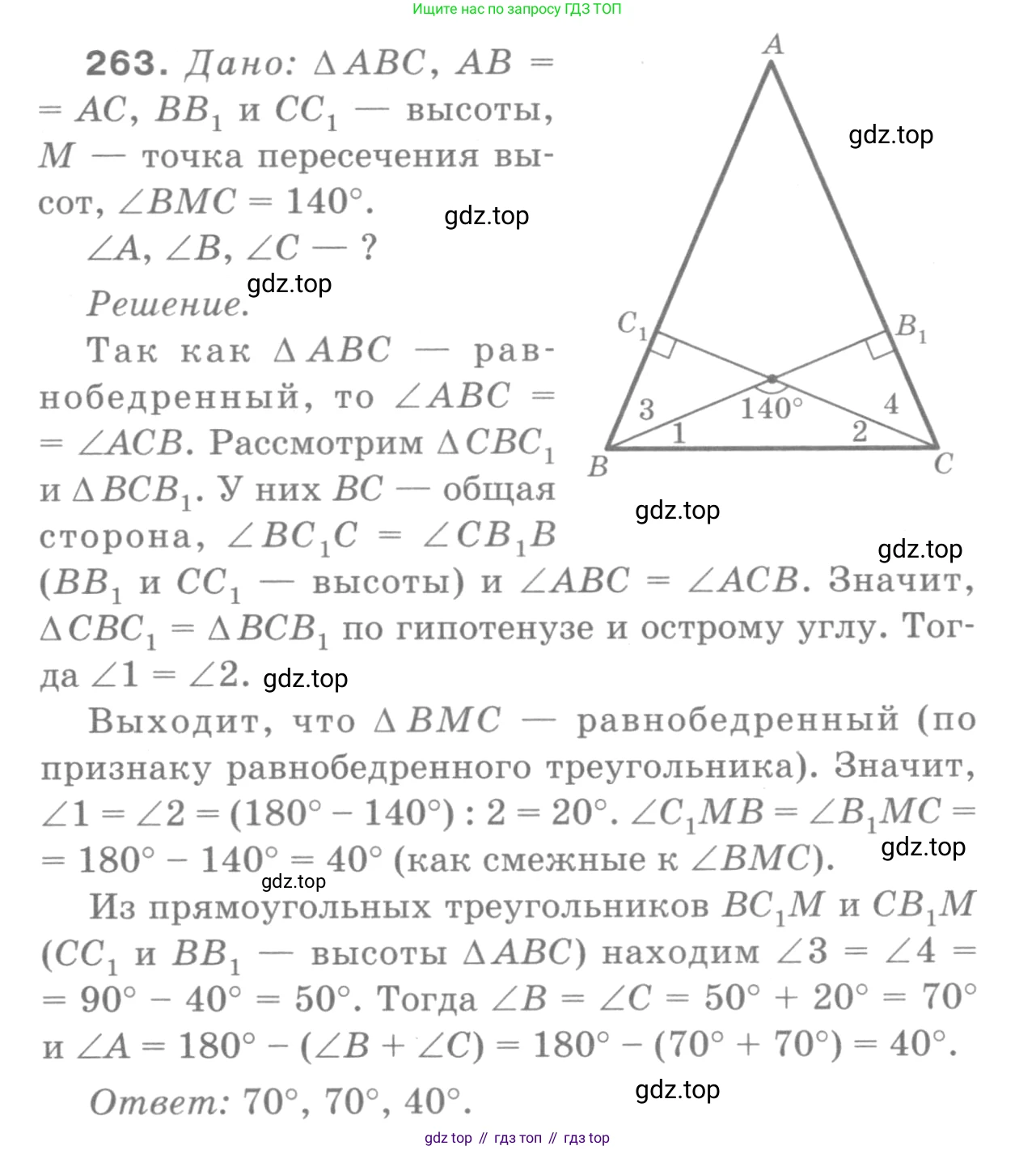 ГДЗ Геометрия, 7-9 класс Учебник, авторы: Атанасян Левон Сергеевич, Бутузов Валентин Фёдорович, Кадомцев Сергей Борисович, Позняк Эдуард Генрихович, Юдина Ирина Игоревна, издательство Просвещение, Москва, 2013 - 2022, страница 80, номер 263, Решение 9