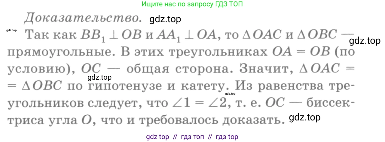 ГДЗ Геометрия, 7-9 класс Учебник, авторы: Атанасян Левон Сергеевич, Бутузов Валентин Фёдорович, Кадомцев Сергей Борисович, Позняк Эдуард Генрихович, Юдина Ирина Игоревна, издательство Просвещение, Москва, 2013 - 2022, страница 80, номер 266, Решение 9 (продолжение 2)