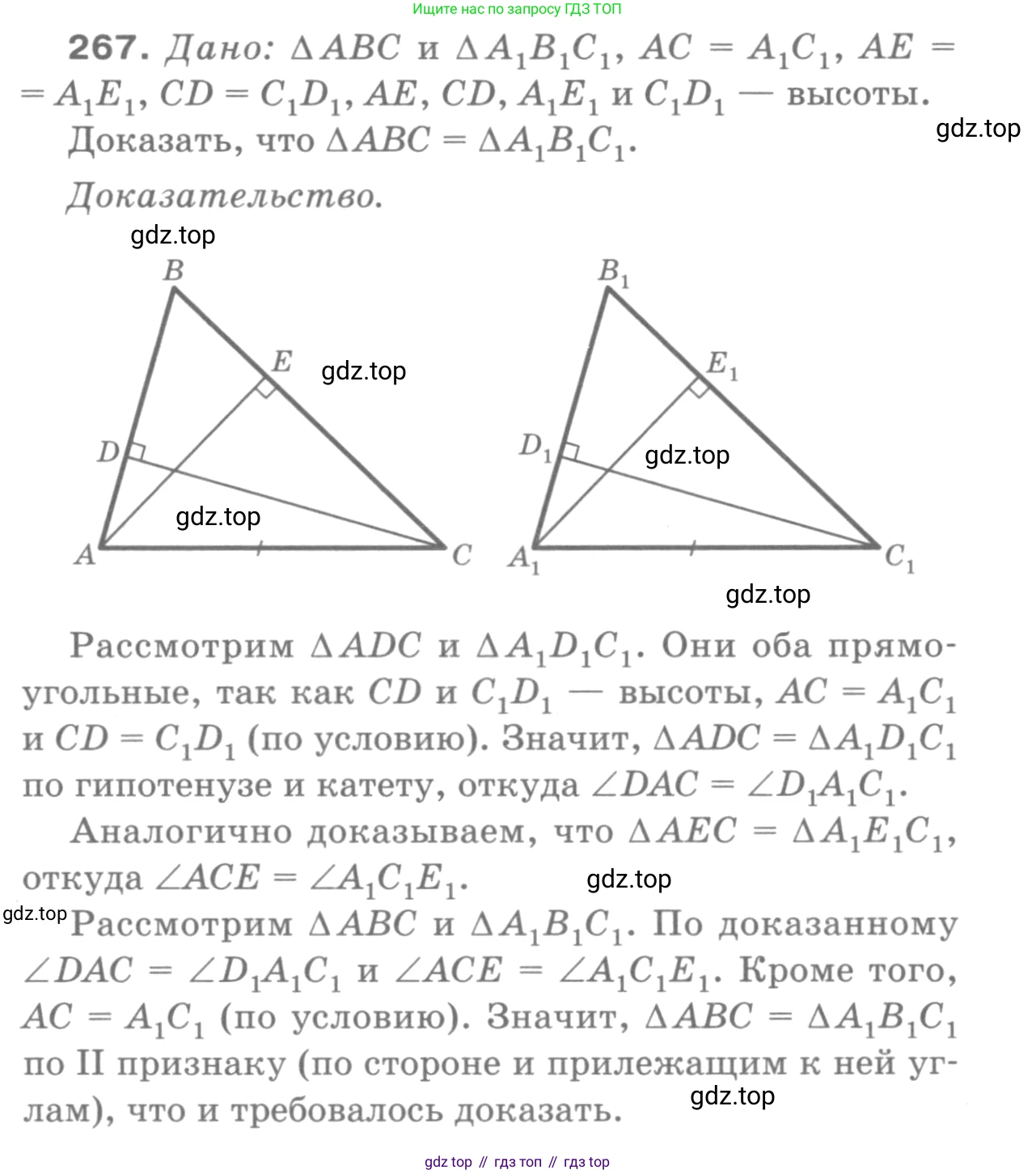 ГДЗ Геометрия, 7-9 класс Учебник, авторы: Атанасян Левон Сергеевич, Бутузов Валентин Фёдорович, Кадомцев Сергей Борисович, Позняк Эдуард Генрихович, Юдина Ирина Игоревна, издательство Просвещение, Москва, 2013 - 2022, страница 80, номер 267, Решение 9