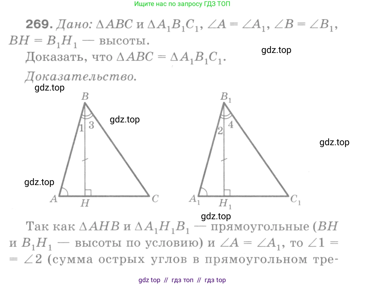 ГДЗ Геометрия, 7-9 класс Учебник, авторы: Атанасян Левон Сергеевич, Бутузов Валентин Фёдорович, Кадомцев Сергей Борисович, Позняк Эдуард Генрихович, Юдина Ирина Игоревна, издательство Просвещение, Москва, 2013 - 2022, страница 80, номер 269, Решение 9