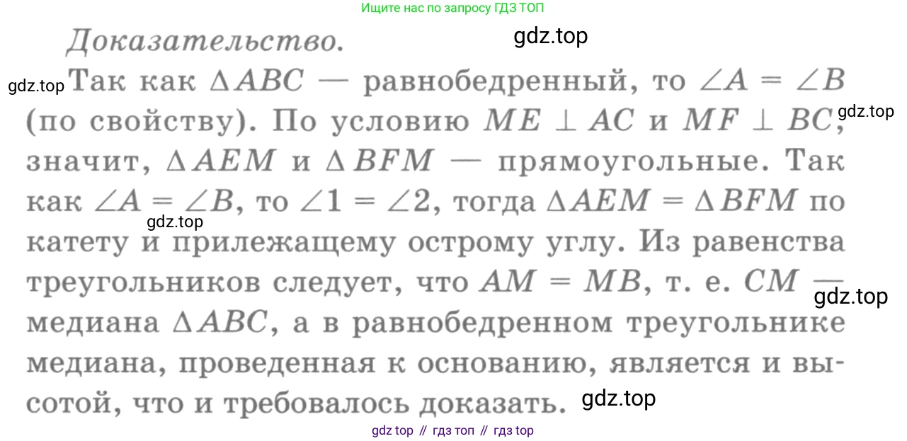ГДЗ Геометрия, 7-9 класс Учебник, авторы: Атанасян Левон Сергеевич, Бутузов Валентин Фёдорович, Кадомцев Сергей Борисович, Позняк Эдуард Генрихович, Юдина Ирина Игоревна, издательство Просвещение, Москва, 2013 - 2022, страница 85, номер 275, Решение 9 (продолжение 2)