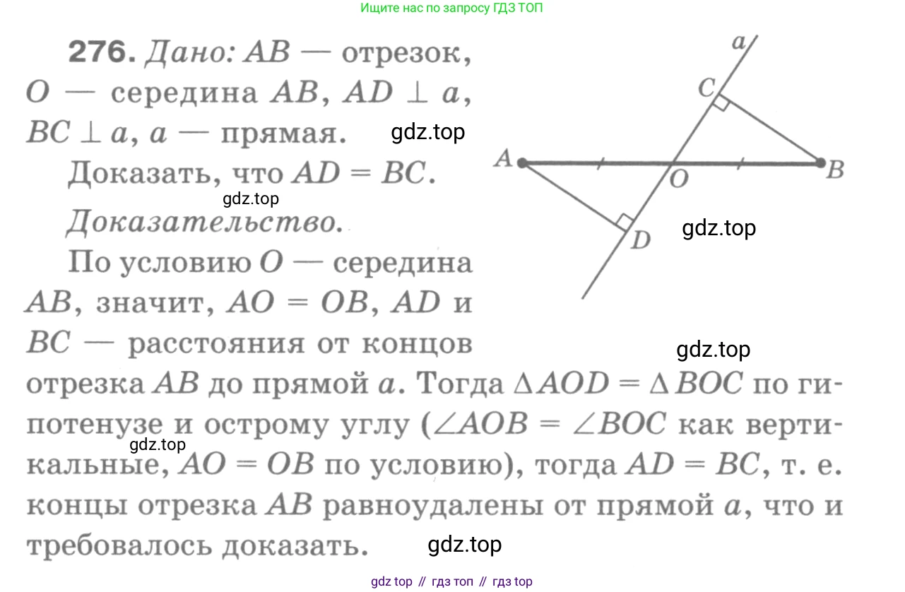 Геометрия, 7-9 класс Учебник, авторы: Атанасян Левон Сергеевич, Бутузов Валентин Фёдорович, Кадомцев Сергей Борисович, Позняк Эдуард Генрихович, Юдина Ирина Игоревна, издательство Просвещение, Москва, 2013 - 2022, страница 85, номер 276, Решение 9