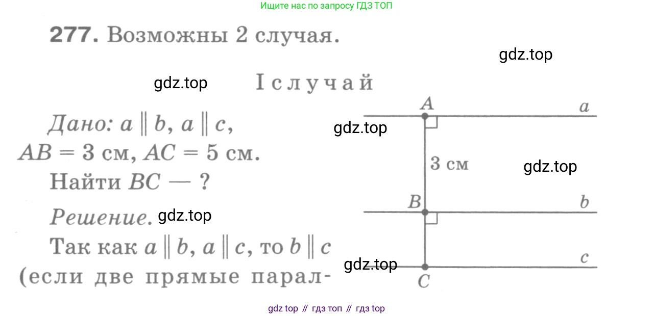ГДЗ Геометрия, 7-9 класс Учебник, авторы: Атанасян Левон Сергеевич, Бутузов Валентин Фёдорович, Кадомцев Сергей Борисович, Позняк Эдуард Генрихович, Юдина Ирина Игоревна, издательство Просвещение, Москва, 2013 - 2022, страница 86, номер 277, Решение 9