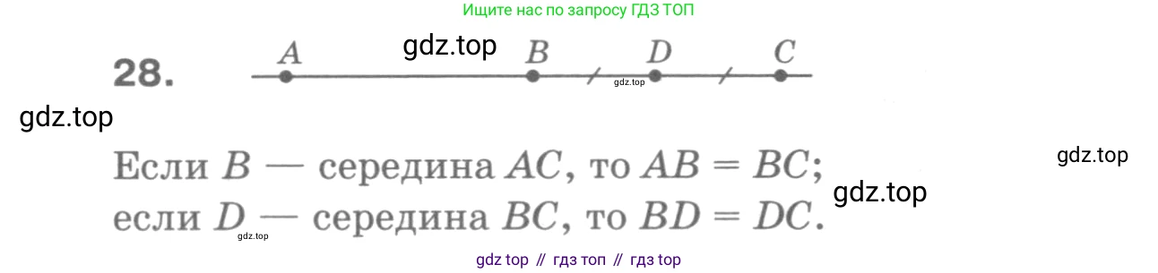ГДЗ Геометрия, 7-9 класс Учебник, авторы: Атанасян Левон Сергеевич, Бутузов Валентин Фёдорович, Кадомцев Сергей Борисович, Позняк Эдуард Генрихович, Юдина Ирина Игоревна, издательство Просвещение, Москва, 2013 - 2022, страница 16, номер 28, Решение 9