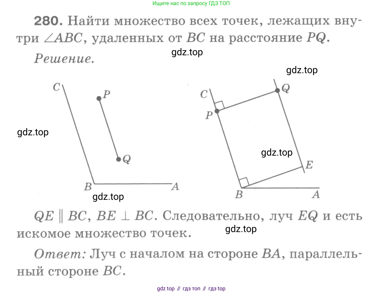 ГДЗ Геометрия, 7-9 класс Учебник, авторы: Атанасян Левон Сергеевич, Бутузов Валентин Фёдорович, Кадомцев Сергей Борисович, Позняк Эдуард Генрихович, Юдина Ирина Игоревна, издательство Просвещение, Москва, 2013 - 2022, страница 86, номер 280, Решение 9