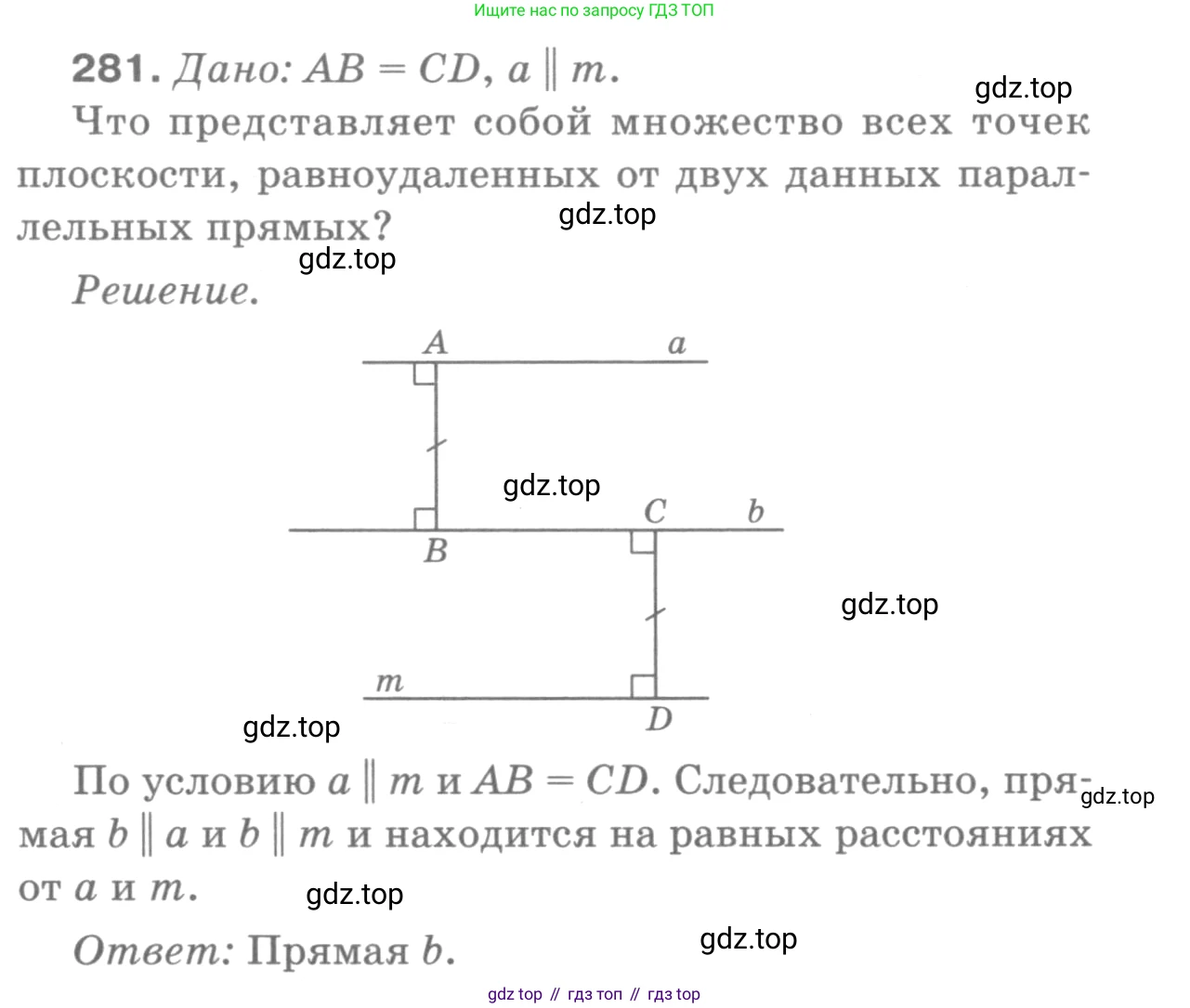 ГДЗ Геометрия, 7-9 класс Учебник, авторы: Атанасян Левон Сергеевич, Бутузов Валентин Фёдорович, Кадомцев Сергей Борисович, Позняк Эдуард Генрихович, Юдина Ирина Игоревна, издательство Просвещение, Москва, 2013 - 2022, страница 86, номер 281, Решение 9
