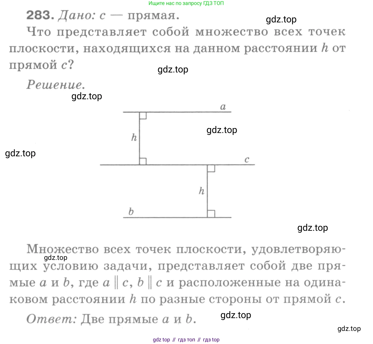 ГДЗ Геометрия, 7-9 класс Учебник, авторы: Атанасян Левон Сергеевич, Бутузов Валентин Фёдорович, Кадомцев Сергей Борисович, Позняк Эдуард Генрихович, Юдина Ирина Игоревна, издательство Просвещение, Москва, 2013 - 2022, страница 86, номер 283, Решение 9