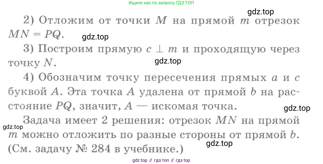 ГДЗ Геометрия, 7-9 класс Учебник, авторы: Атанасян Левон Сергеевич, Бутузов Валентин Фёдорович, Кадомцев Сергей Борисович, Позняк Эдуард Генрихович, Юдина Ирина Игоревна, издательство Просвещение, Москва, 2013 - 2022, страница 86, номер 285, Решение 9 (продолжение 2)