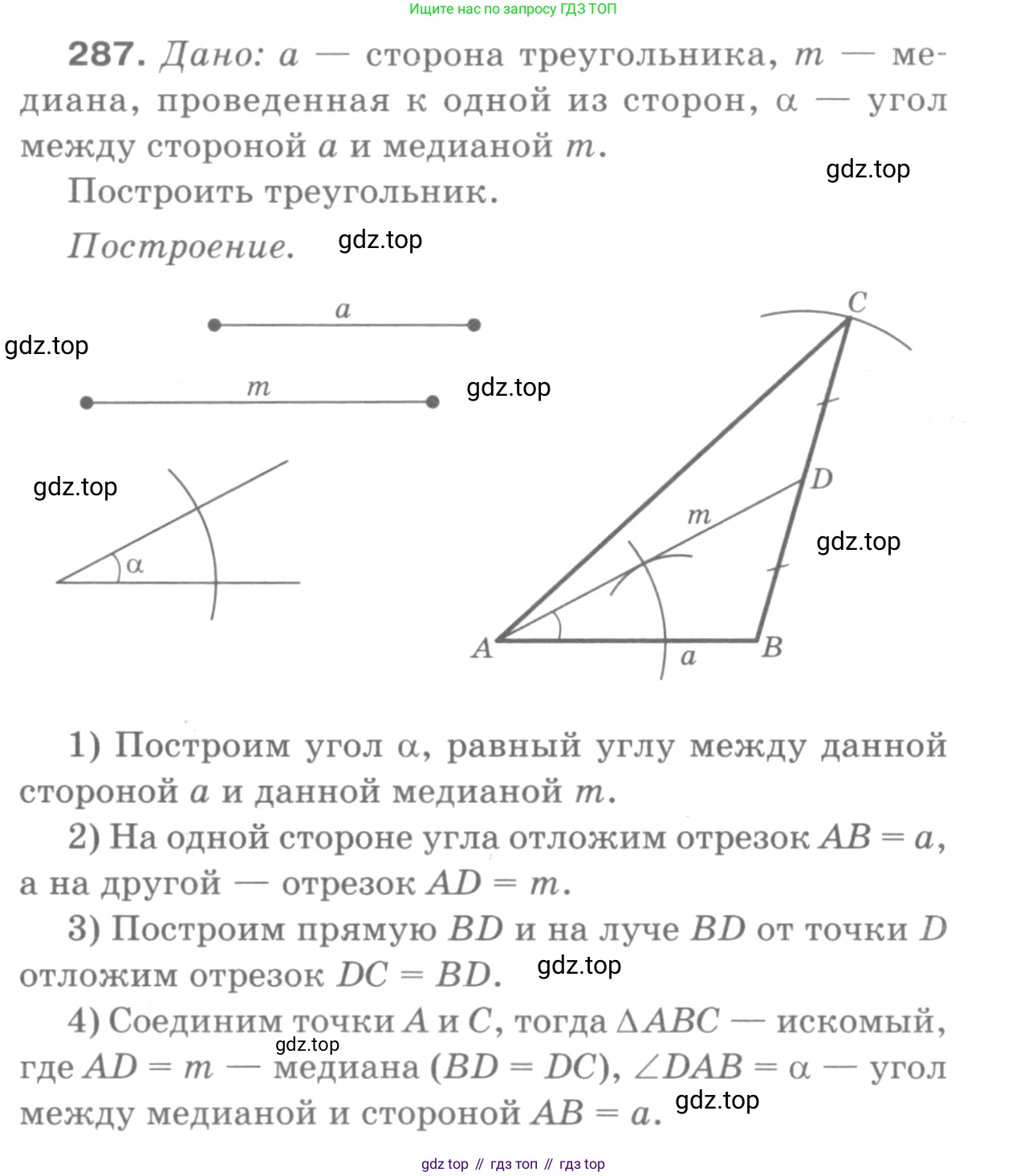 Геометрия, 7-9 класс Учебник, авторы: Атанасян Левон Сергеевич, Бутузов Валентин Фёдорович, Кадомцев Сергей Борисович, Позняк Эдуард Генрихович, Юдина Ирина Игоревна, издательство Просвещение, Москва, 2013 - 2022, страница 87, номер 287, Решение 9