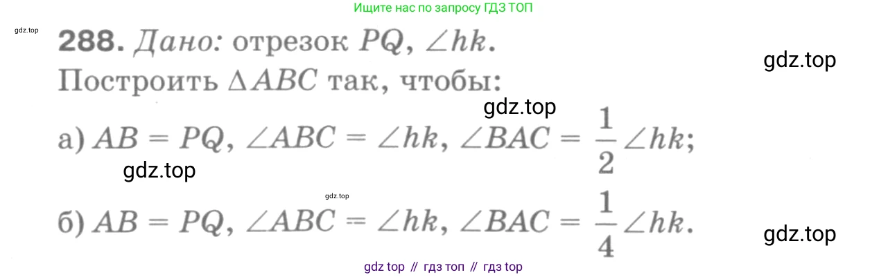 Геометрия, 7-9 класс Учебник, авторы: Атанасян Левон Сергеевич, Бутузов Валентин Фёдорович, Кадомцев Сергей Борисович, Позняк Эдуард Генрихович, Юдина Ирина Игоревна, издательство Просвещение, Москва, 2013 - 2022, страница 87, номер 288, Решение 9