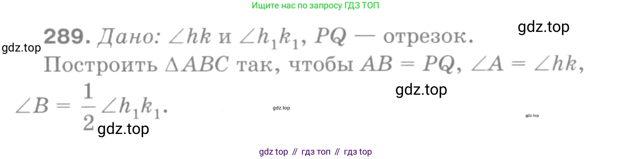 Геометрия, 7-9 класс Учебник, авторы: Атанасян Левон Сергеевич, Бутузов Валентин Фёдорович, Кадомцев Сергей Борисович, Позняк Эдуард Генрихович, Юдина Ирина Игоревна, издательство Просвещение, Москва, 2013 - 2022, страница 87, номер 289, Решение 9