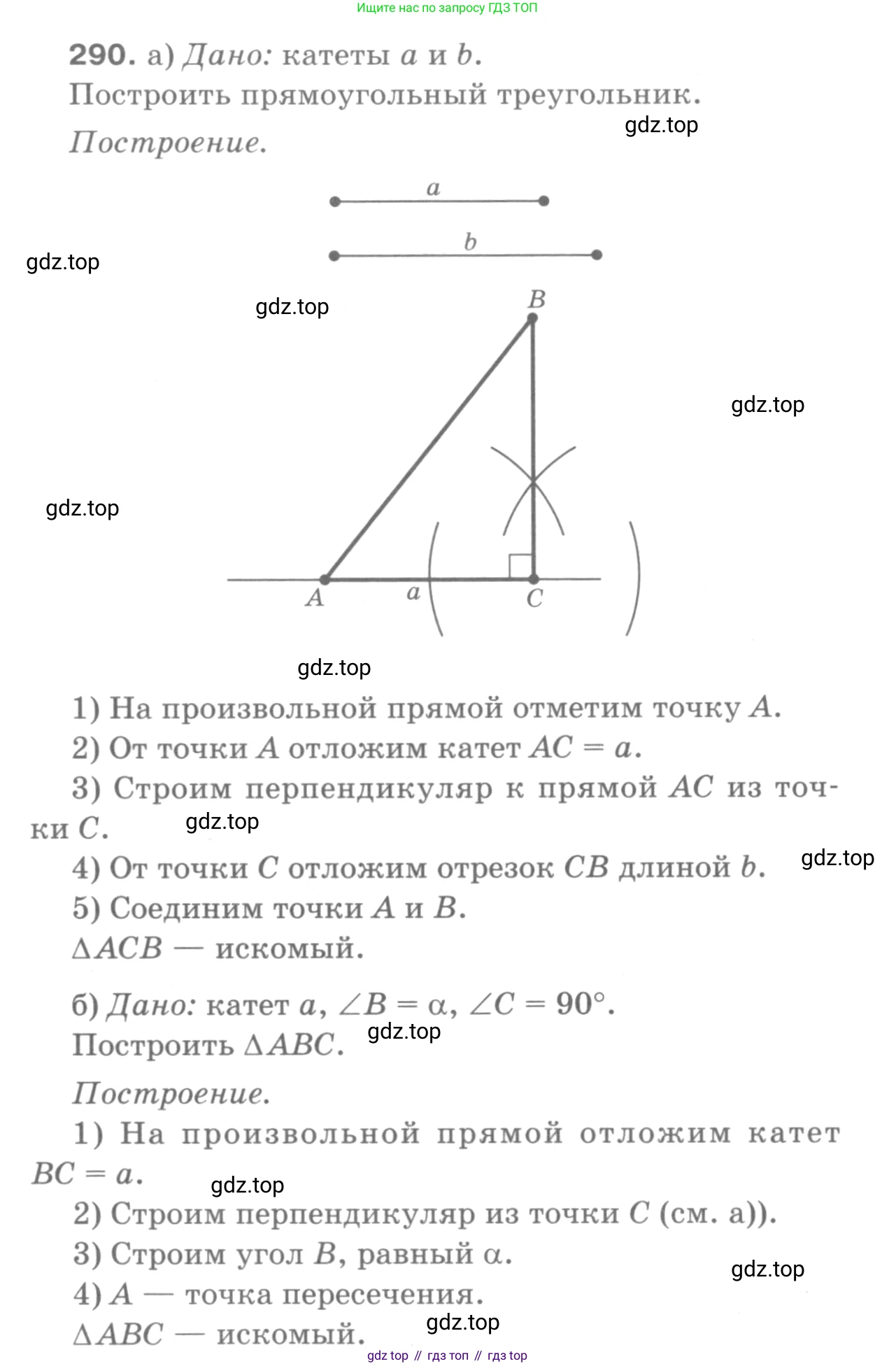 Геометрия, 7-9 класс Учебник, авторы: Атанасян Левон Сергеевич, Бутузов Валентин Фёдорович, Кадомцев Сергей Борисович, Позняк Эдуард Генрихович, Юдина Ирина Игоревна, издательство Просвещение, Москва, 2013 - 2022, страница 87, номер 290, Решение 9