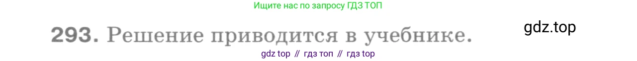 Геометрия, 7-9 класс Учебник, авторы: Атанасян Левон Сергеевич, Бутузов Валентин Фёдорович, Кадомцев Сергей Борисович, Позняк Эдуард Генрихович, Юдина Ирина Игоревна, издательство Просвещение, Москва, 2013 - 2022, страница 87, номер 293, Решение 9