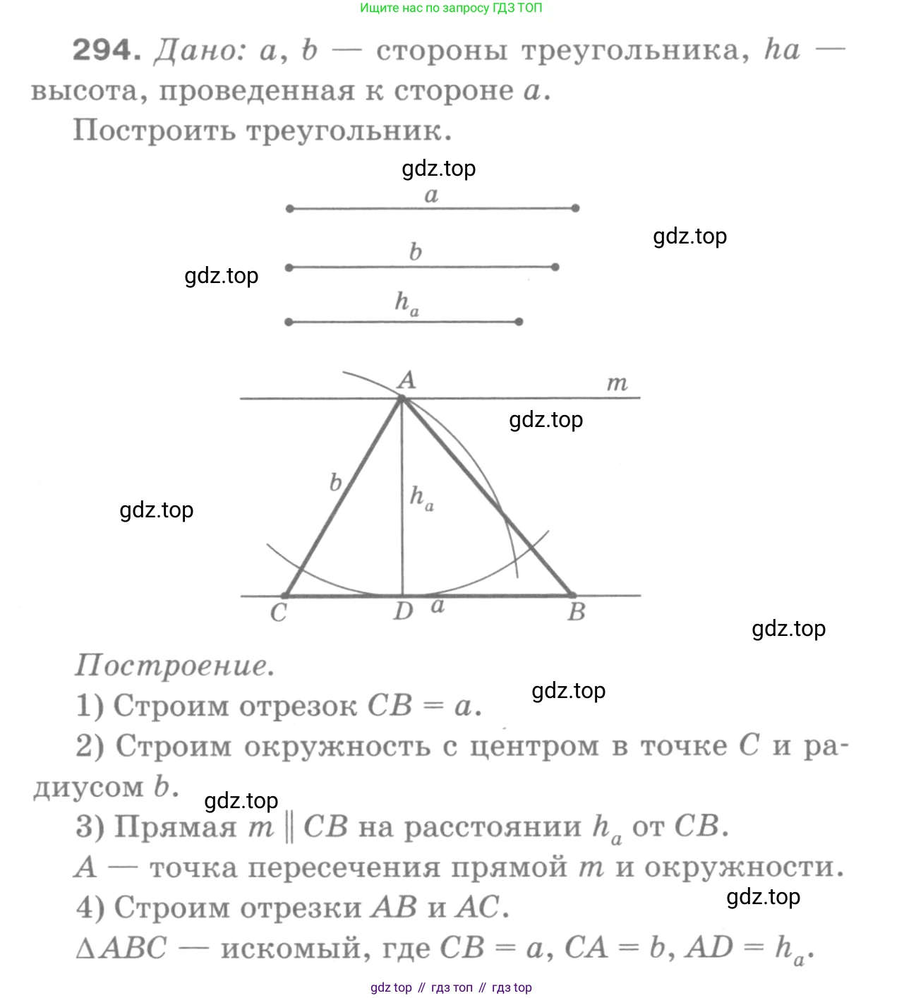 Геометрия, 7-9 класс Учебник, авторы: Атанасян Левон Сергеевич, Бутузов Валентин Фёдорович, Кадомцев Сергей Борисович, Позняк Эдуард Генрихович, Юдина Ирина Игоревна, издательство Просвещение, Москва, 2013 - 2022, страница 88, номер 294, Решение 9