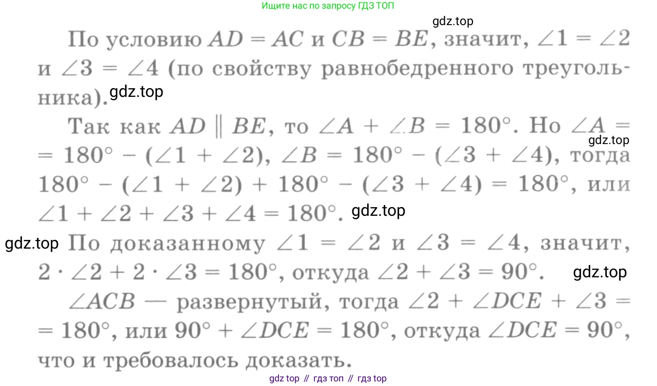 ГДЗ Геометрия, 7-9 класс Учебник, авторы: Атанасян Левон Сергеевич, Бутузов Валентин Фёдорович, Кадомцев Сергей Борисович, Позняк Эдуард Генрихович, Юдина Ирина Игоревна, издательство Просвещение, Москва, 2013 - 2022, страница 89, номер 298, Решение 9 (продолжение 2)