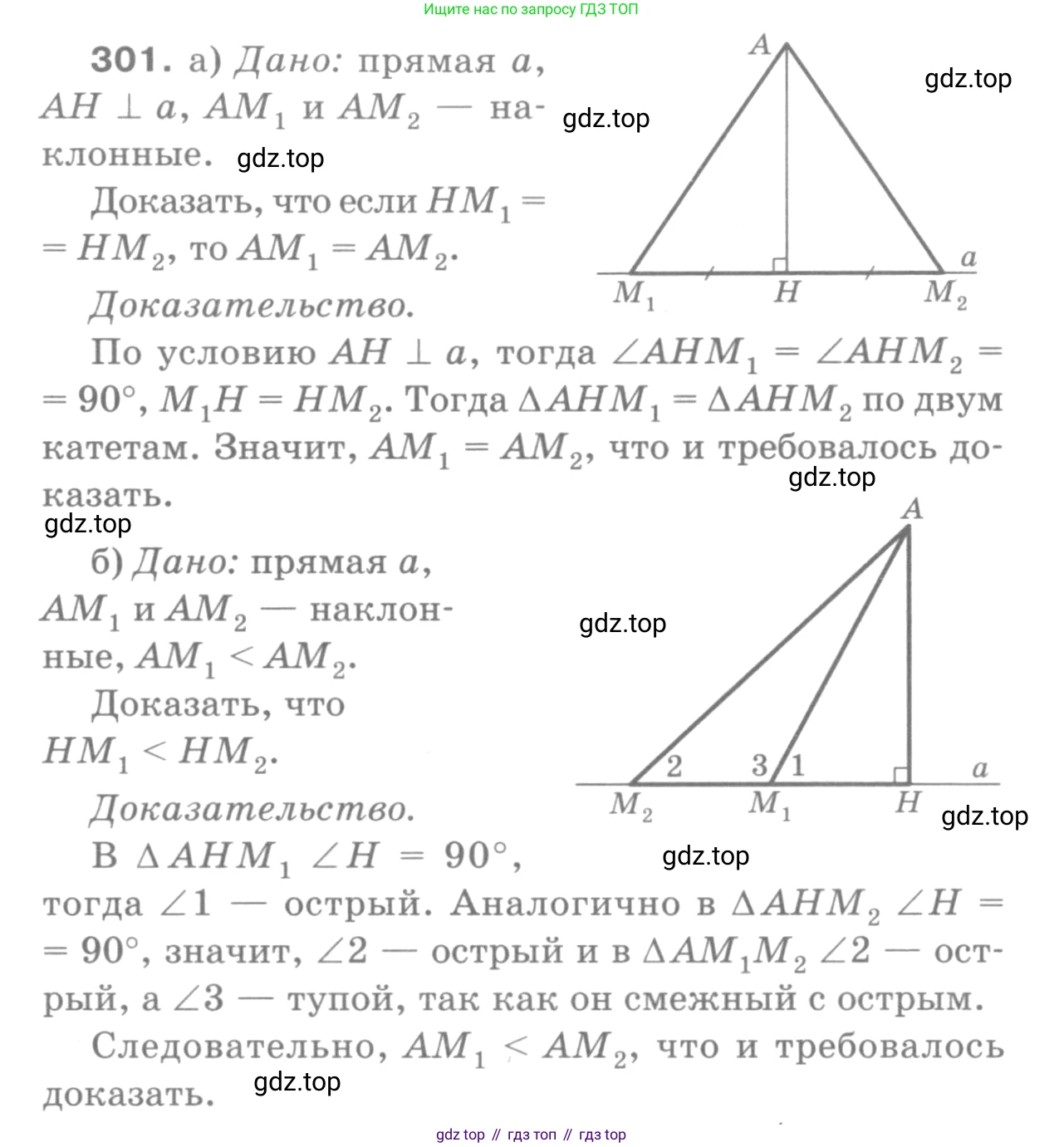 ГДЗ Геометрия, 7-9 класс Учебник, авторы: Атанасян Левон Сергеевич, Бутузов Валентин Фёдорович, Кадомцев Сергей Борисович, Позняк Эдуард Генрихович, Юдина Ирина Игоревна, издательство Просвещение, Москва, 2013 - 2022, страница 90, номер 301, Решение 9