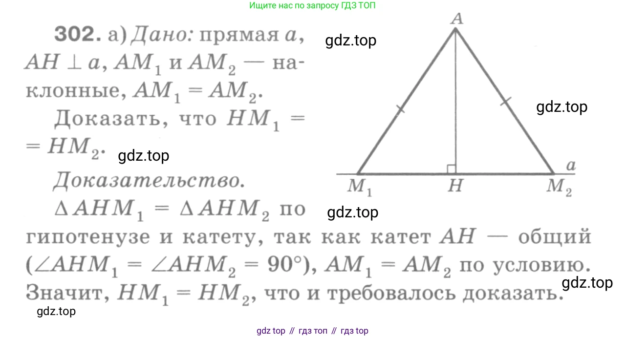 ГДЗ Геометрия, 7-9 класс Учебник, авторы: Атанасян Левон Сергеевич, Бутузов Валентин Фёдорович, Кадомцев Сергей Борисович, Позняк Эдуард Генрихович, Юдина Ирина Игоревна, издательство Просвещение, Москва, 2013 - 2022, страница 90, номер 302, Решение 9