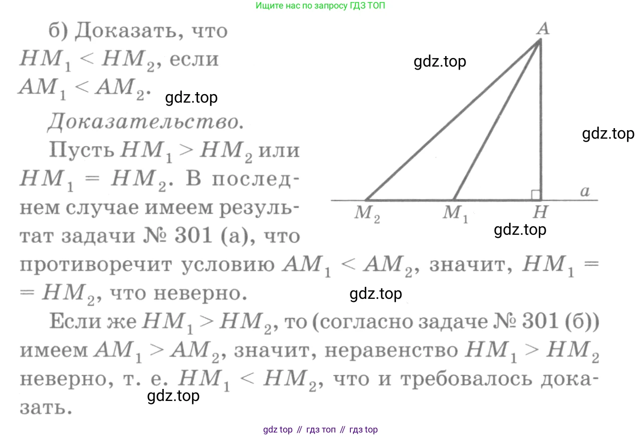 ГДЗ Геометрия, 7-9 класс Учебник, авторы: Атанасян Левон Сергеевич, Бутузов Валентин Фёдорович, Кадомцев Сергей Борисович, Позняк Эдуард Генрихович, Юдина Ирина Игоревна, издательство Просвещение, Москва, 2013 - 2022, страница 90, номер 302, Решение 9 (продолжение 2)