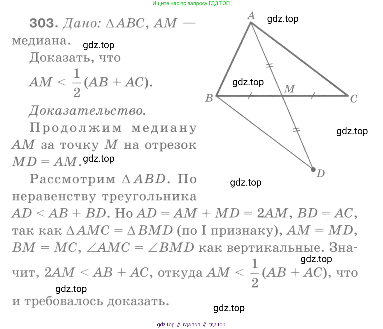 ГДЗ Геометрия, 7-9 класс Учебник, авторы: Атанасян Левон Сергеевич, Бутузов Валентин Фёдорович, Кадомцев Сергей Борисович, Позняк Эдуард Генрихович, Юдина Ирина Игоревна, издательство Просвещение, Москва, 2013 - 2022, страница 90, номер 303, Решение 9