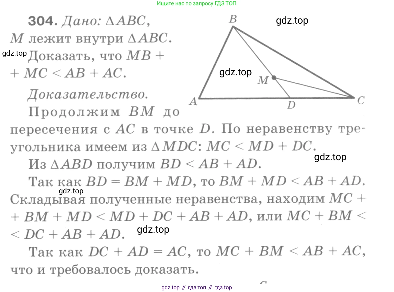 ГДЗ Геометрия, 7-9 класс Учебник, авторы: Атанасян Левон Сергеевич, Бутузов Валентин Фёдорович, Кадомцев Сергей Борисович, Позняк Эдуард Генрихович, Юдина Ирина Игоревна, издательство Просвещение, Москва, 2013 - 2022, страница 90, номер 304, Решение 9