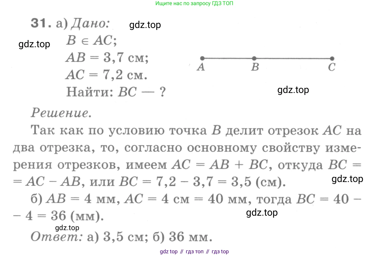 ГДЗ Геометрия, 7-9 класс Учебник, авторы: Атанасян Левон Сергеевич, Бутузов Валентин Фёдорович, Кадомцев Сергей Борисович, Позняк Эдуард Генрихович, Юдина Ирина Игоревна, издательство Просвещение, Москва, 2013 - 2022, страница 17, номер 31, Решение 9