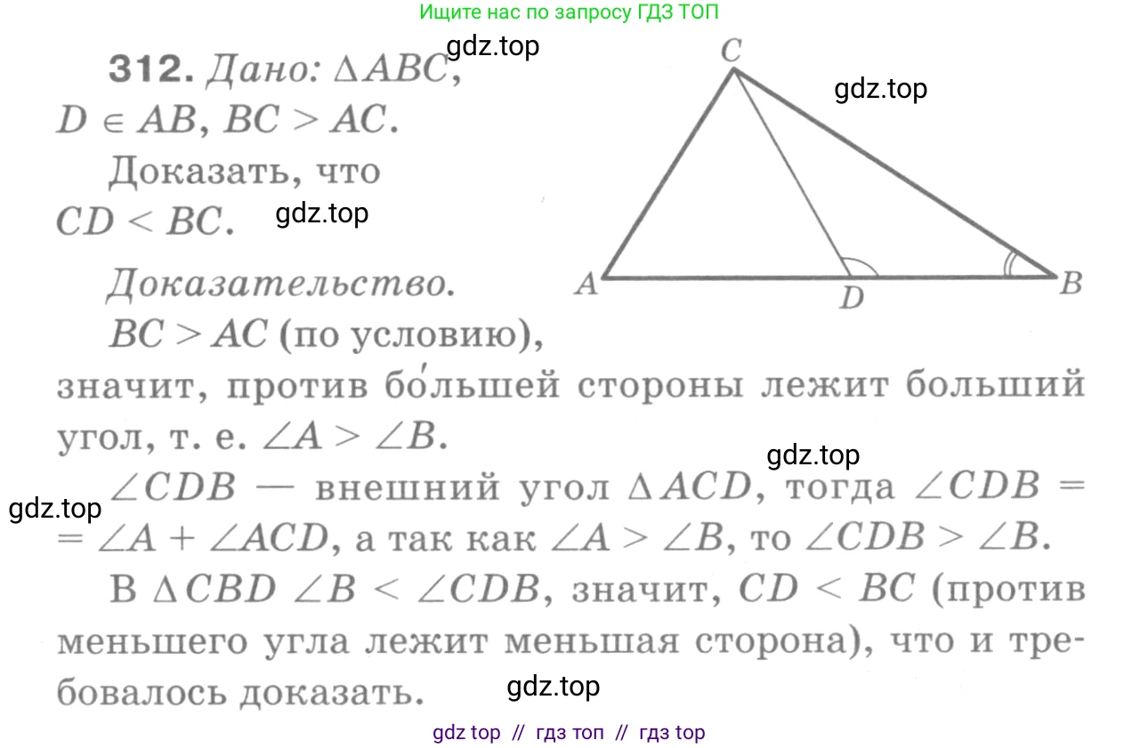 ГДЗ Геометрия, 7-9 класс Учебник, авторы: Атанасян Левон Сергеевич, Бутузов Валентин Фёдорович, Кадомцев Сергей Борисович, Позняк Эдуард Генрихович, Юдина Ирина Игоревна, издательство Просвещение, Москва, 2013 - 2022, страница 90, номер 312, Решение 9
