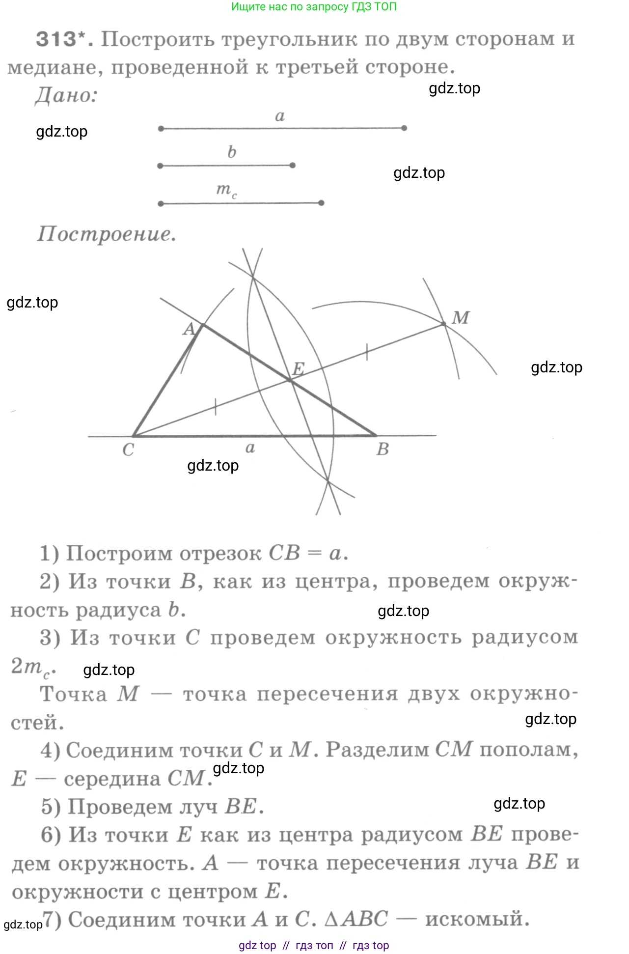 ГДЗ Геометрия, 7-9 класс Учебник, авторы: Атанасян Левон Сергеевич, Бутузов Валентин Фёдорович, Кадомцев Сергей Борисович, Позняк Эдуард Генрихович, Юдина Ирина Игоревна, издательство Просвещение, Москва, 2013 - 2022, страница 90, номер 313, Решение 9