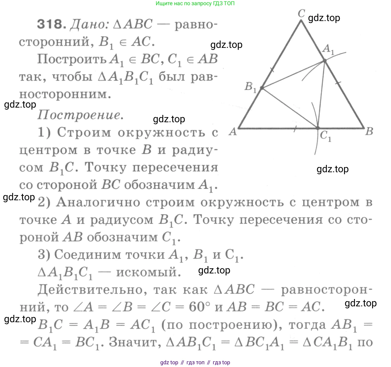ГДЗ Геометрия, 7-9 класс Учебник, авторы: Атанасян Левон Сергеевич, Бутузов Валентин Фёдорович, Кадомцев Сергей Борисович, Позняк Эдуард Генрихович, Юдина Ирина Игоревна, издательство Просвещение, Москва, 2013 - 2022, страница 91, номер 318, Решение 9